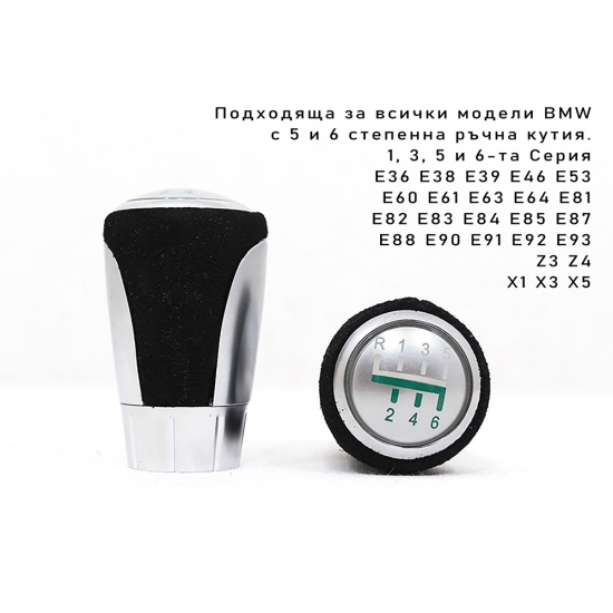 Топка за скоростен лост BMW Бяла / 6 ск