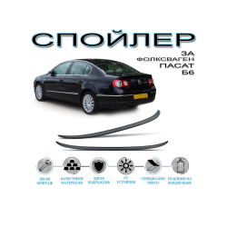 ЗАДЕН СПОЙЛЕР VW PASSAT B6 (2006-2010)