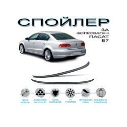 ЗАДЕН СПОЙЛЕР VW PASSAT B7 (2011-2014)