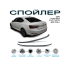 ЗАДЕН СПОЙЛЕР SKODA SUPERB (15-20)